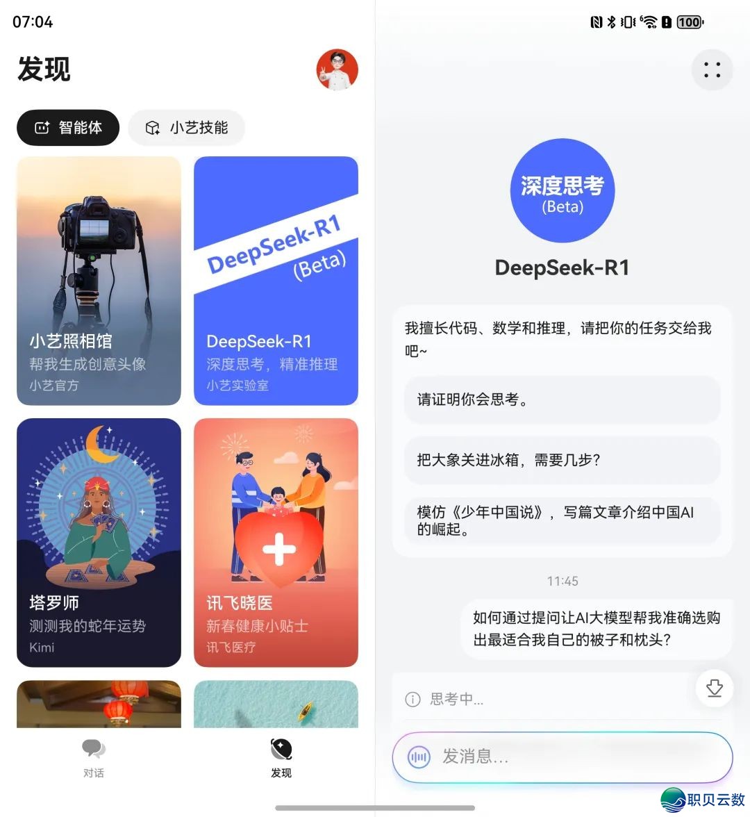 DeepSeek,引爆AI脚机?!!!w3.jpg