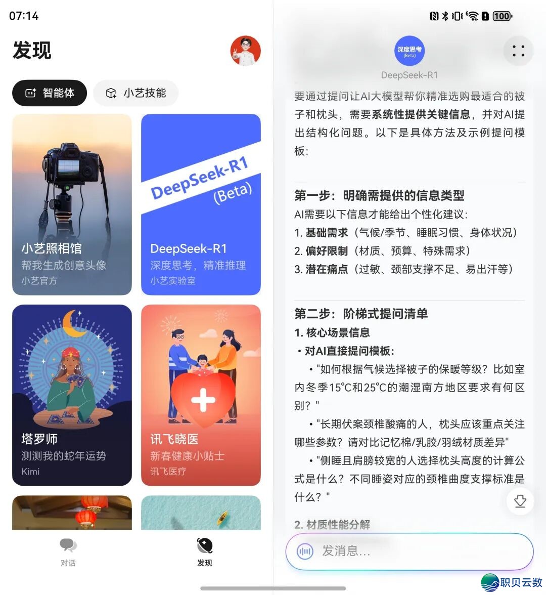 DeepSeek,引爆AI脚机?!!!w6.jpg