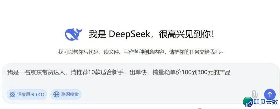 使用DeepSeek干京东达人,一天收入500+大家可干【付具体学程】w2.jpg