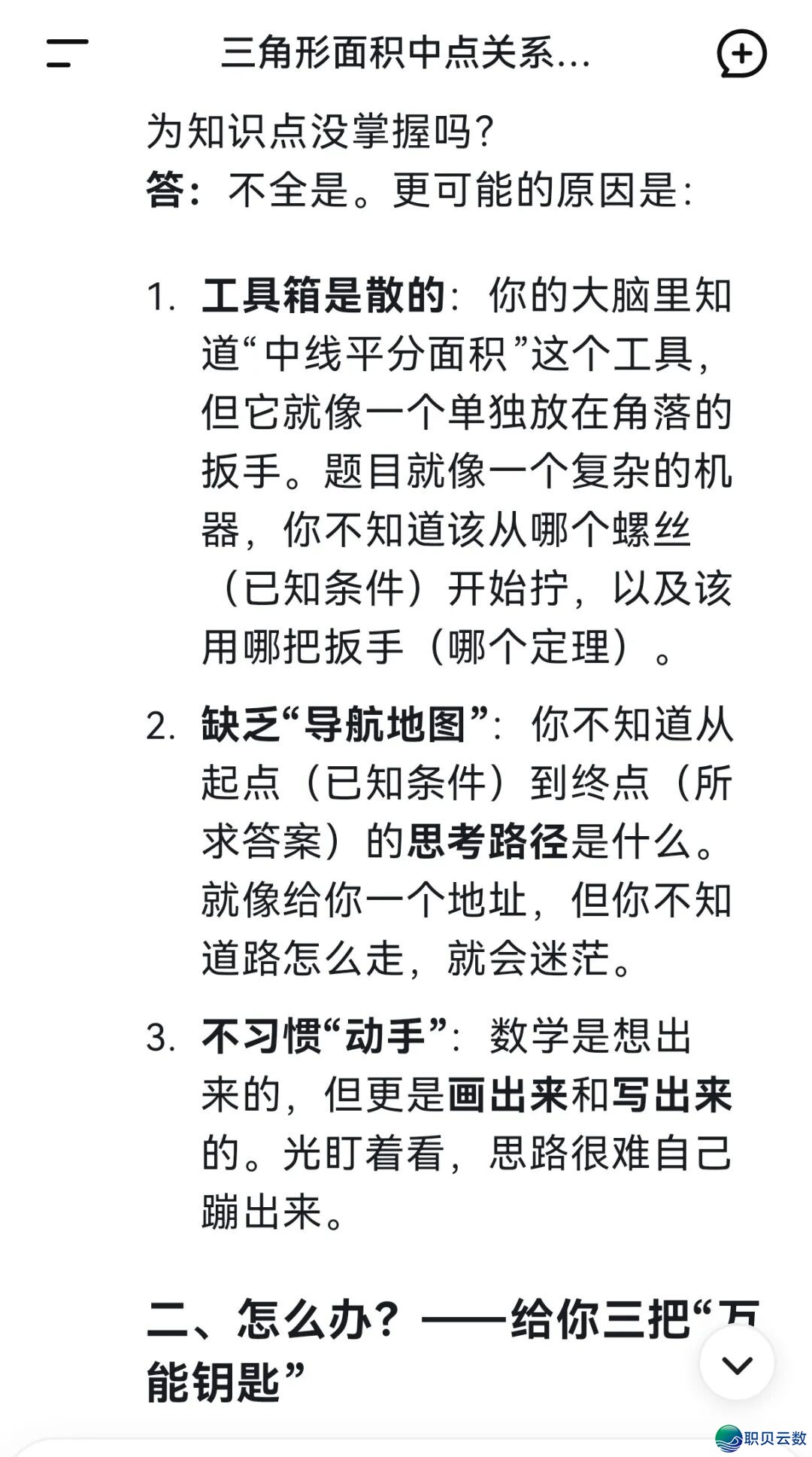 瞅DeepSeek如何干尔的野庭西席(真操版)w2.jpg