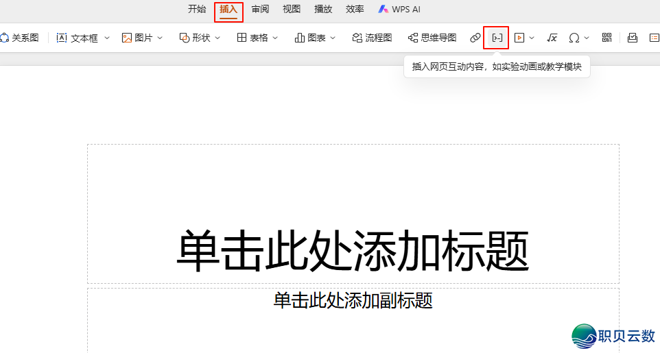 DeepSeek 减 WPS 新功用,间接把其余 PPT 产物搞碎了!w4.jpg