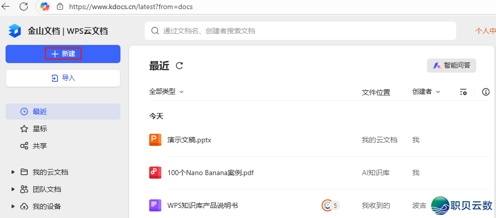 DeepSeek 减 WPS 新功用,间接把其余 PPT 产物搞碎了!w2.jpg