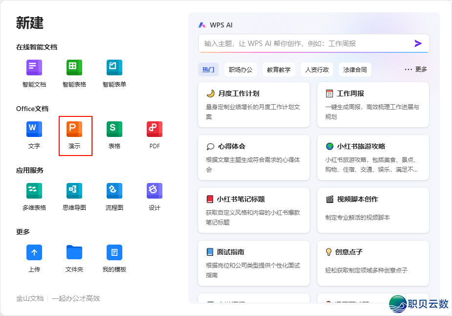 DeepSeek 减 WPS 新功用,间接把其余 PPT 产物搞碎了!w3.jpg