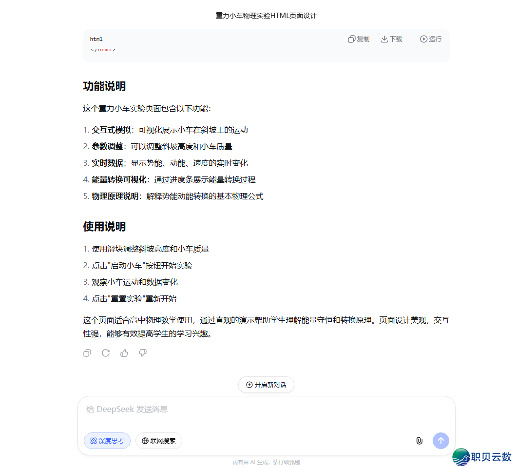 DeepSeek 减 WPS 新功用,间接把其余 PPT 产物搞碎了!w7.jpg