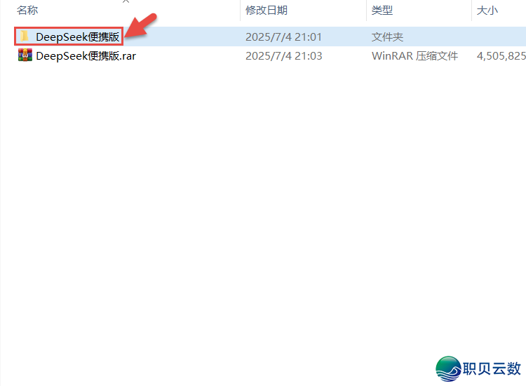 DeepSeek(就携版)装置包+图文装置学程w9.jpg