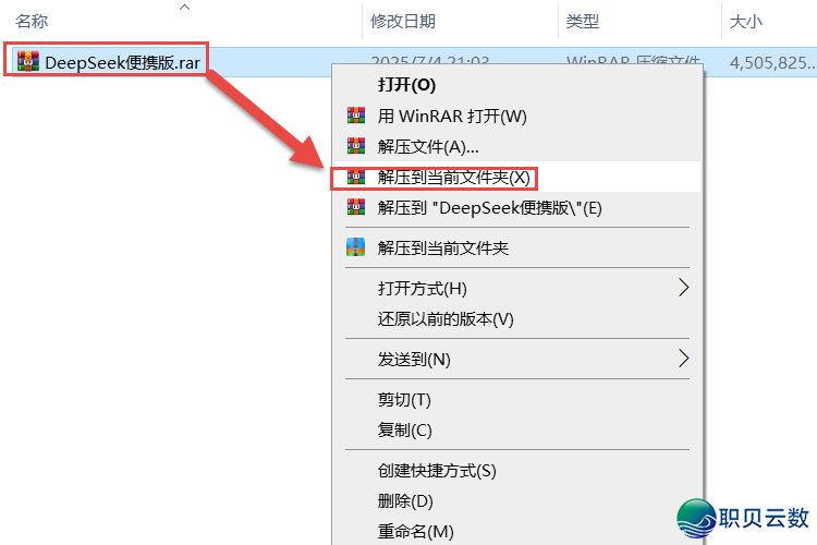 DeepSeek(就携版)装置包+图文装置学程w8.jpg