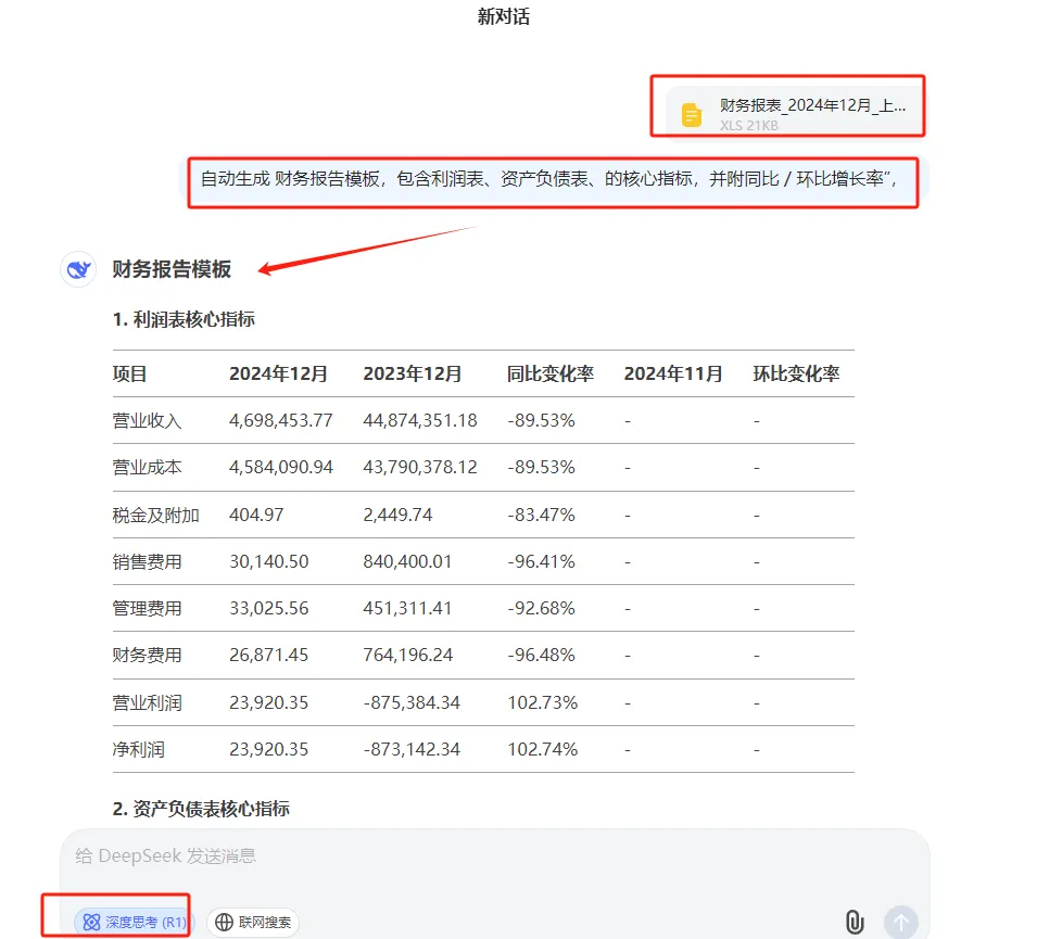 DeepSeek+Excel,不但秒干账,秒出报表,经营阐发更易……w2.jpg