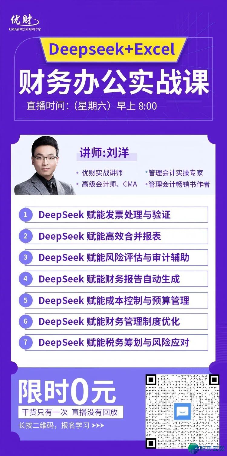 DeepSeek+Excel,不但秒干账,秒出报表,经营阐发更易……w7.jpg