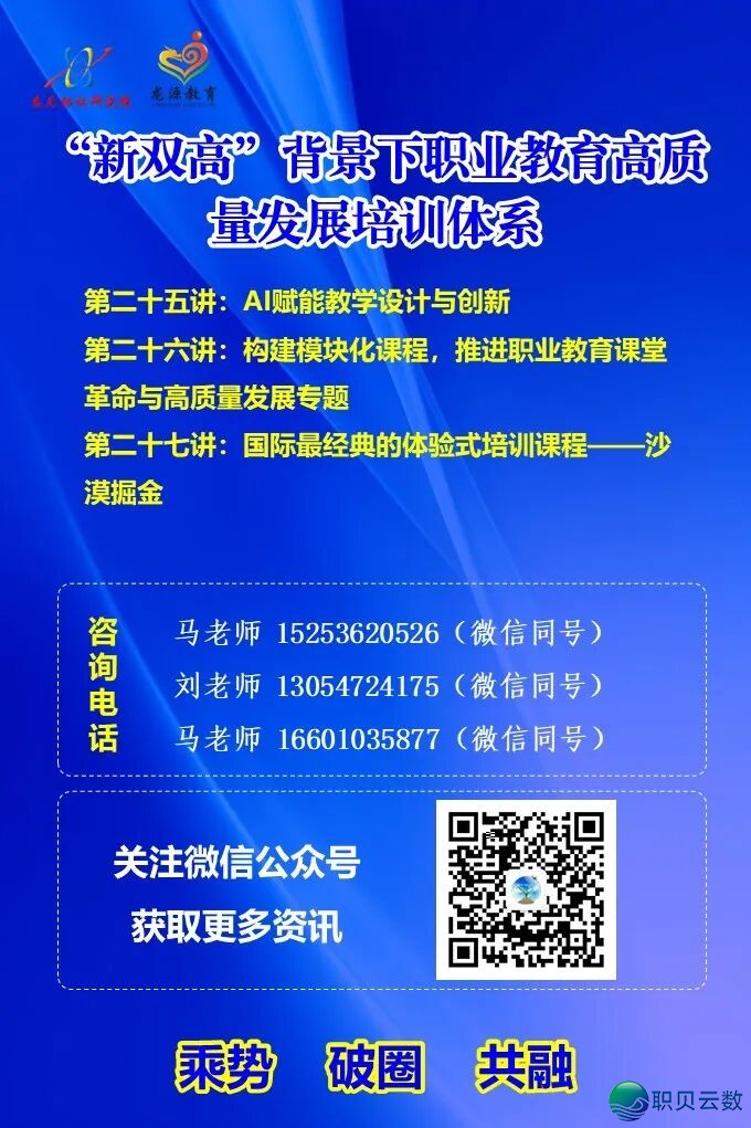 DeepSeek赋能下职院校西席脚色沉构w8.jpg