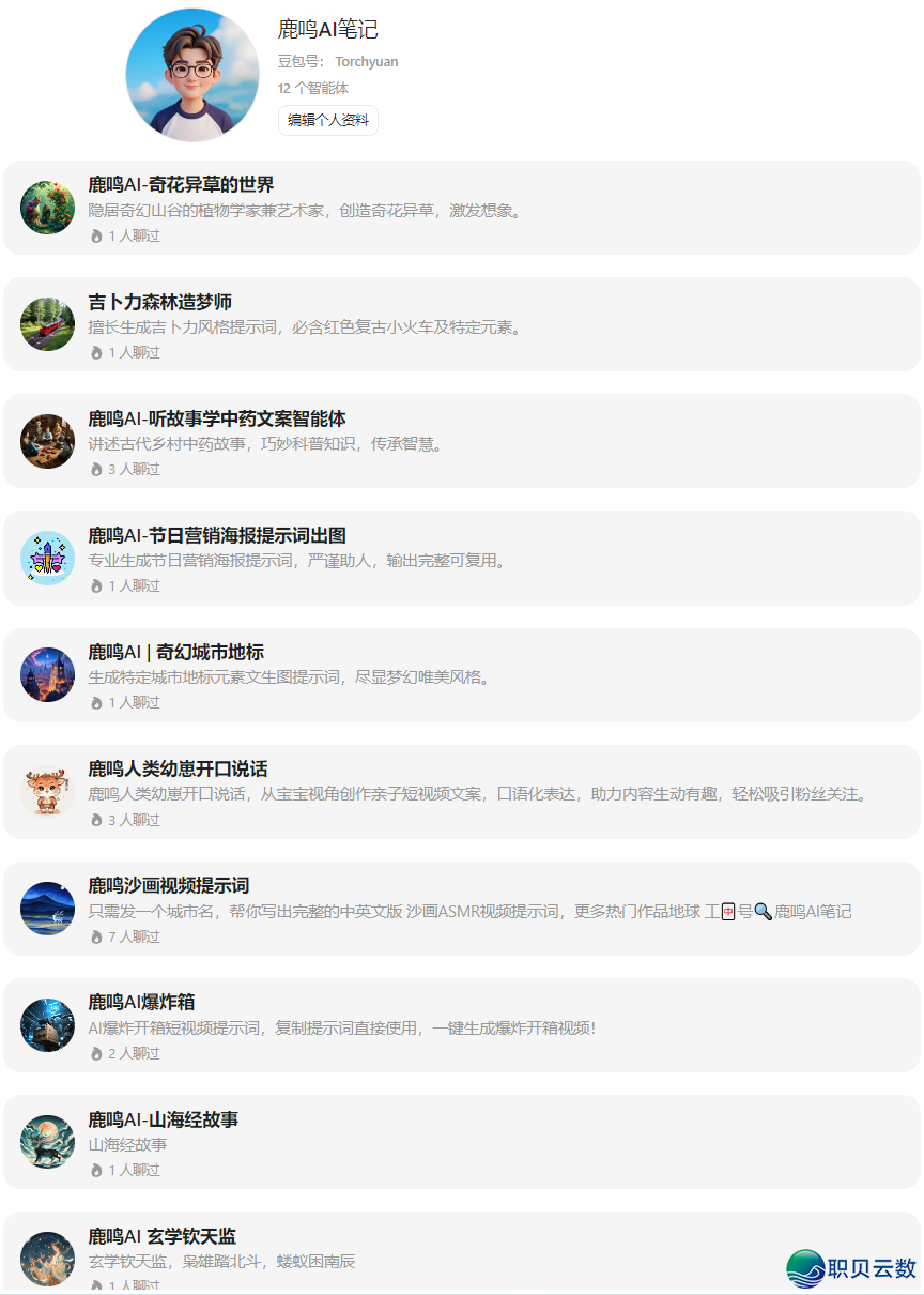 自媒介必备!0代码用DeepSeek喂出“豆包AI智能体”,批质化颠簸出图写案牍!(具体学程)w4.jpg