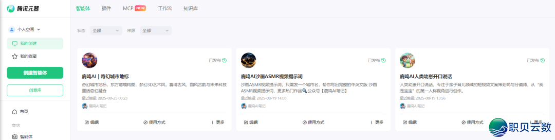 自媒介必备!0代码用DeepSeek喂出“豆包AI智能体”,批质化颠簸出图写案牍!(具体学程)w3.jpg