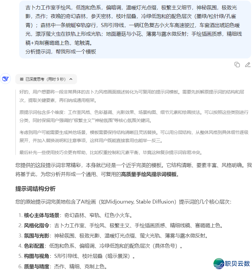 自媒介必备!0代码用DeepSeek喂出“豆包AI智能体”,批质化颠簸出图写案牍!(具体学程)w7.jpg