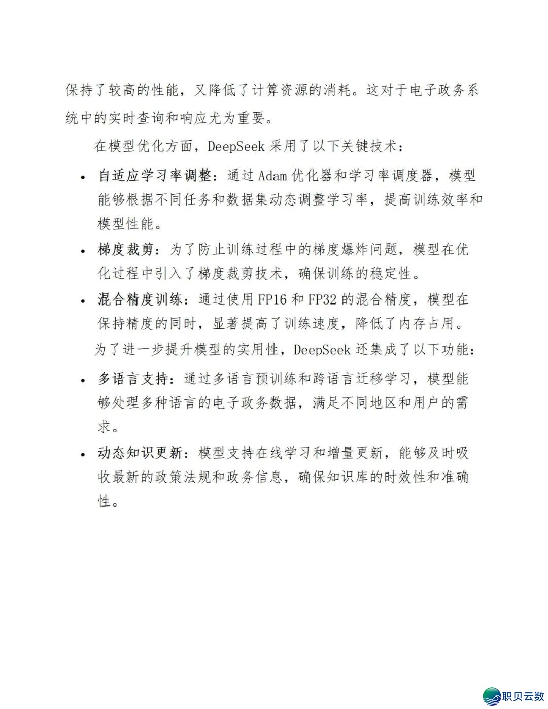 177页doc:电子政务交进DeepSeek模子建立常识库处置计划w11.jpg