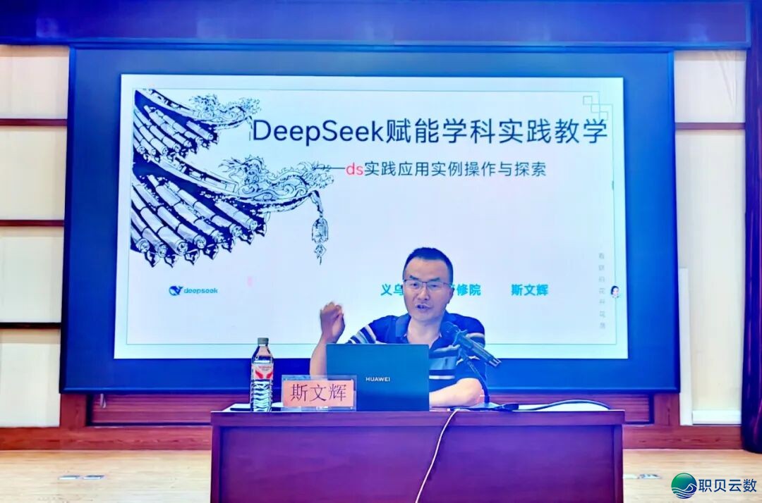 DeepSeek 赋能讲授,新科技面明教室——义黑市西江小教教科讲授博题训练纪真w9.jpg