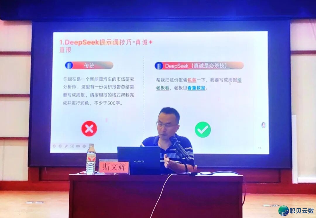 DeepSeek 赋能讲授,新科技面明教室——义黑市西江小教教科讲授博题训练纪真w12.jpg