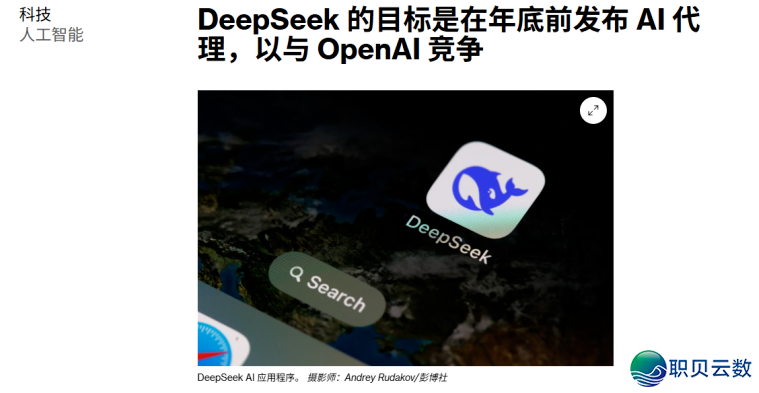 DeepSeek新模子暴光,梁文锋切身督战,要战OpenAI软撞软w5.jpg