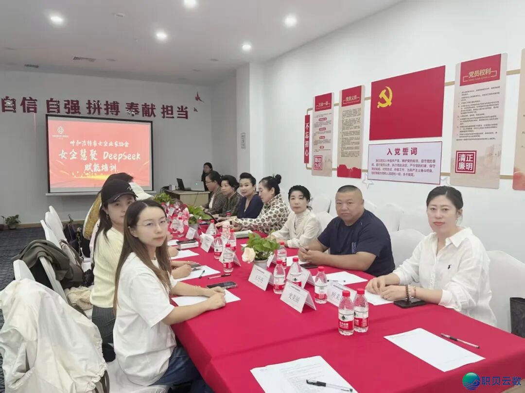 【协会静态】女企慧散 Deepseek赋能训练举动w5.jpg