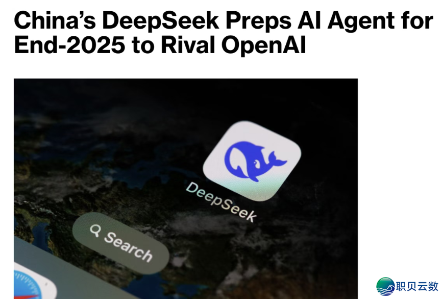 DeepSeek被曝年末拉出AI智能体,下一代人机接互时期要去了?w2.jpg