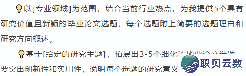 DeepSeek超齐教术论文指令:从选题到定稿,2小时弄定结业论文!w14.jpg