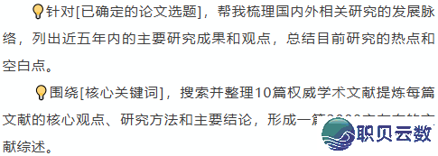 DeepSeek超齐教术论文指令:从选题到定稿,2小时弄定结业论文!w16.jpg