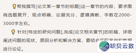 DeepSeek超齐教术论文指令:从选题到定稿,2小时弄定结业论文!w23.jpg
