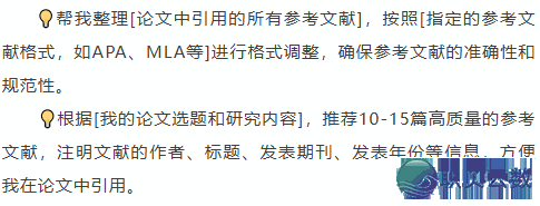 DeepSeek超齐教术论文指令:从选题到定稿,2小时弄定结业论文!w26.jpg