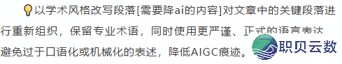 DeepSeek超齐教术论文指令:从选题到定稿,2小时弄定结业论文!w30.jpg