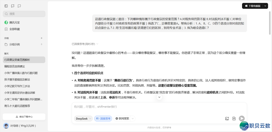 新时期AI(DeepSeek)课|8.把AI酿成测验神器(2025年第4期第8篇)w4.jpg