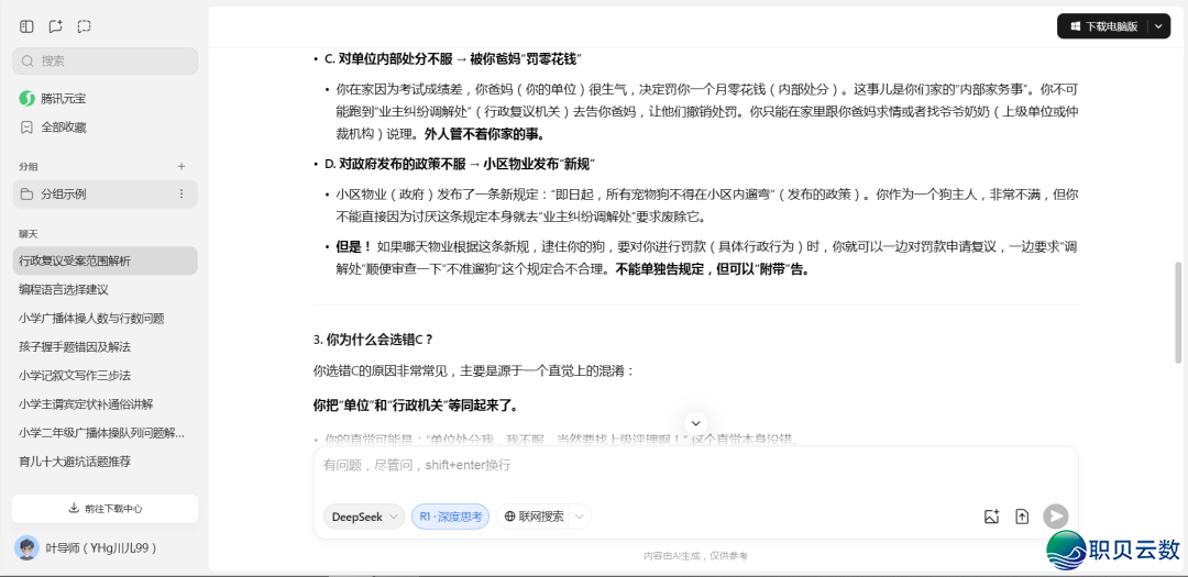 新时期AI(DeepSeek)课|8.把AI酿成测验神器(2025年第4期第8篇)w6.jpg
