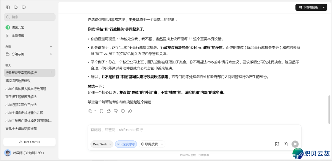 新时期AI(DeepSeek)课|8.把AI酿成测验神器(2025年第4期第8篇)w7.jpg