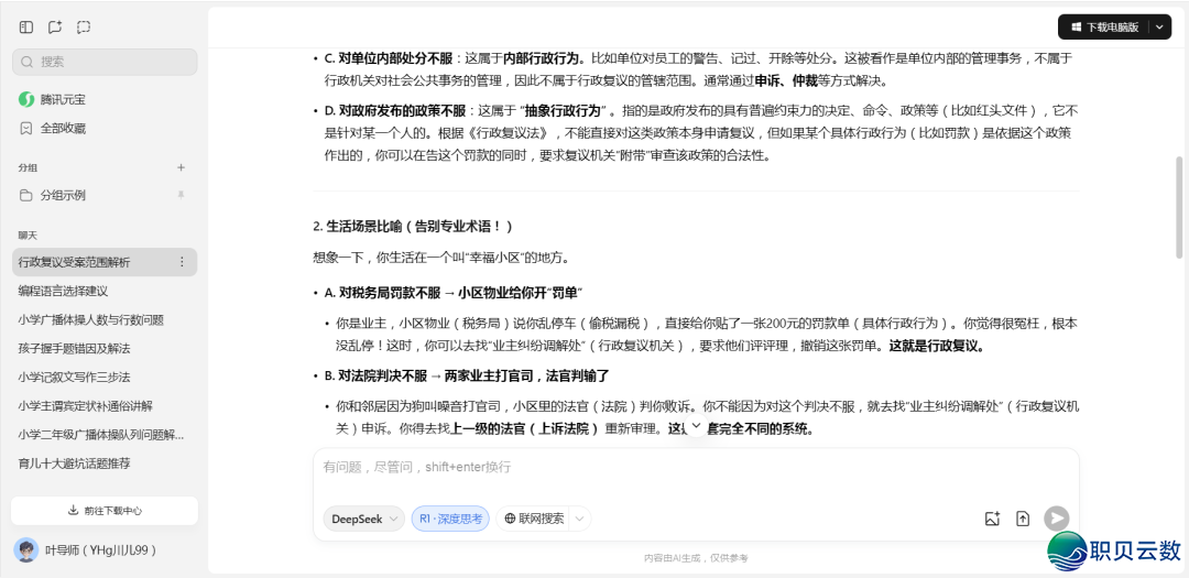 新时期AI(DeepSeek)课|8.把AI酿成测验神器(2025年第4期第8篇)w5.jpg