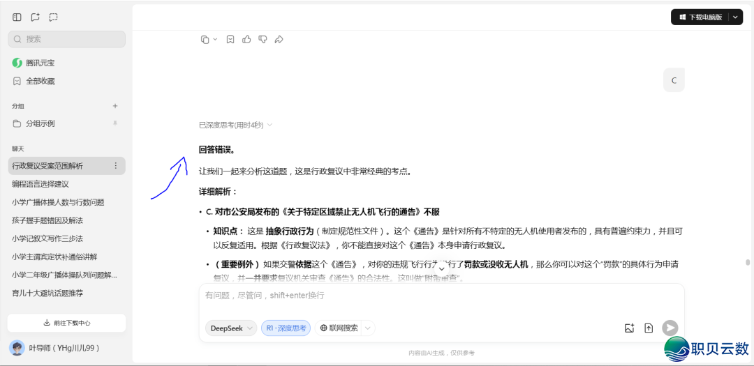 新时期AI(DeepSeek)课|8.把AI酿成测验神器(2025年第4期第8篇)w9.jpg