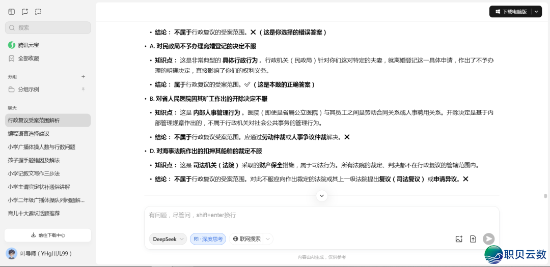 新时期AI(DeepSeek)课|8.把AI酿成测验神器(2025年第4期第8篇)w10.jpg