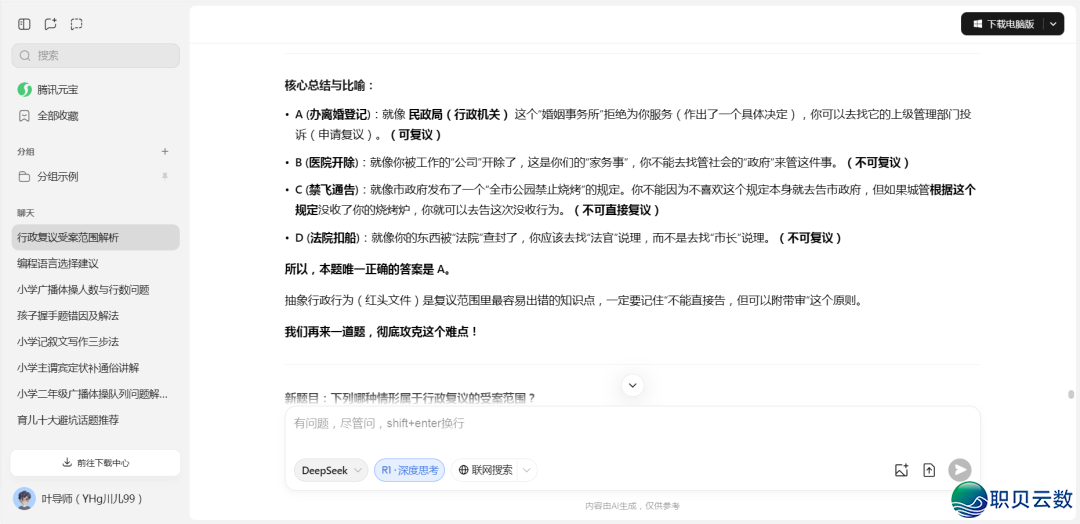 新时期AI(DeepSeek)课|8.把AI酿成测验神器(2025年第4期第8篇)w11.jpg