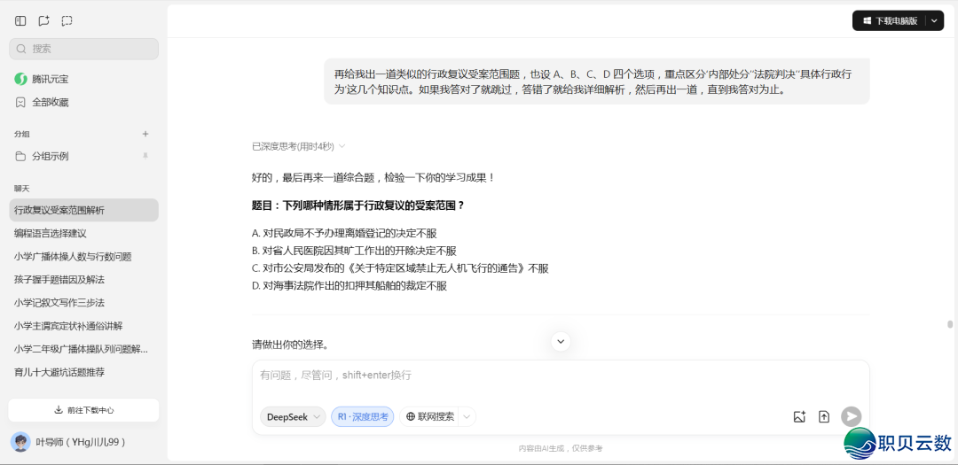 新时期AI(DeepSeek)课|8.把AI酿成测验神器(2025年第4期第8篇)w8.jpg