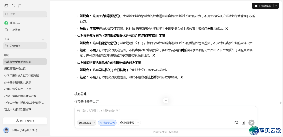 新时期AI(DeepSeek)课|8.把AI酿成测验神器(2025年第4期第8篇)w14.jpg
