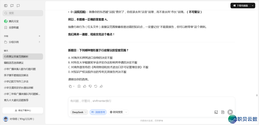 新时期AI(DeepSeek)课|8.把AI酿成测验神器(2025年第4期第8篇)w12.jpg