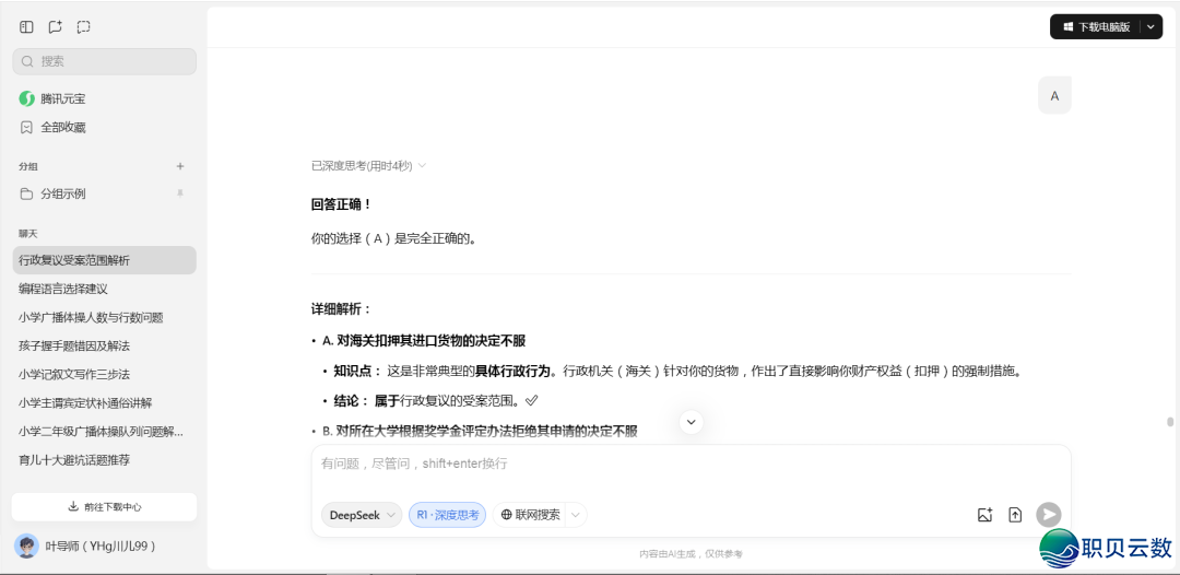 新时期AI(DeepSeek)课|8.把AI酿成测验神器(2025年第4期第8篇)w13.jpg