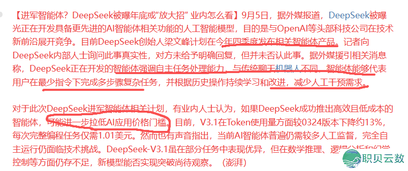 Deepseek,超前埋伏!w4.jpg