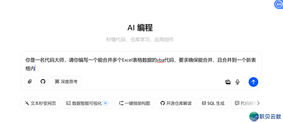 尽了!DeepSeek/豆包一键兼并多个Excel表格,果然太佳用了w8.jpg