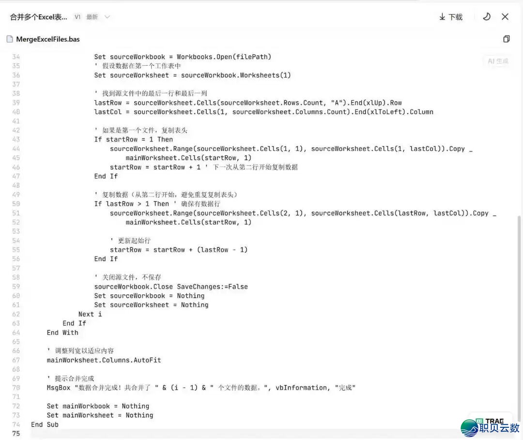 尽了!DeepSeek/豆包一键兼并多个Excel表格,果然太佳用了w9.jpg