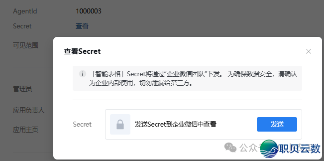 企微智能表格连接营业体系-2.png