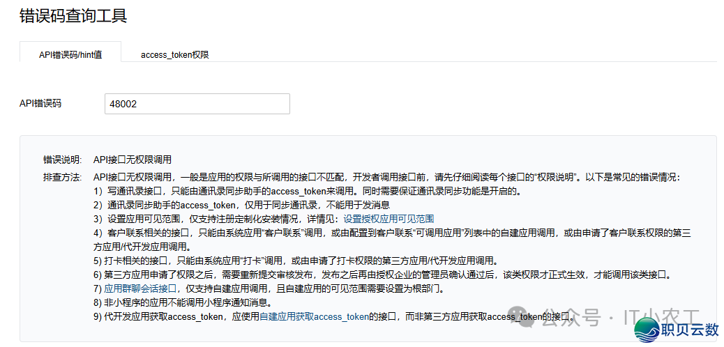 企微智能表格连接营业体系-3.png