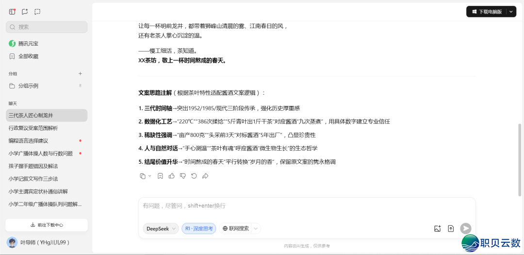 新时期AI(DeepSeek)课|9.一分钟写品牌小说(2025年第4期第9篇)w6.jpg