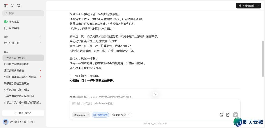 新时期AI(DeepSeek)课|9.一分钟写品牌小说(2025年第4期第9篇)w5.jpg