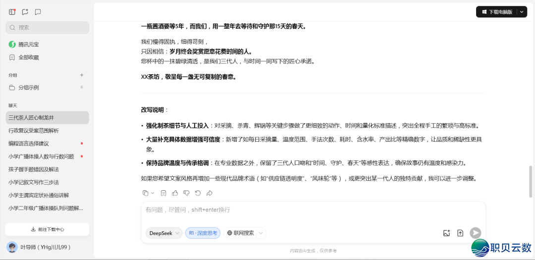 新时期AI(DeepSeek)课|9.一分钟写品牌小说(2025年第4期第9篇)w9.jpg