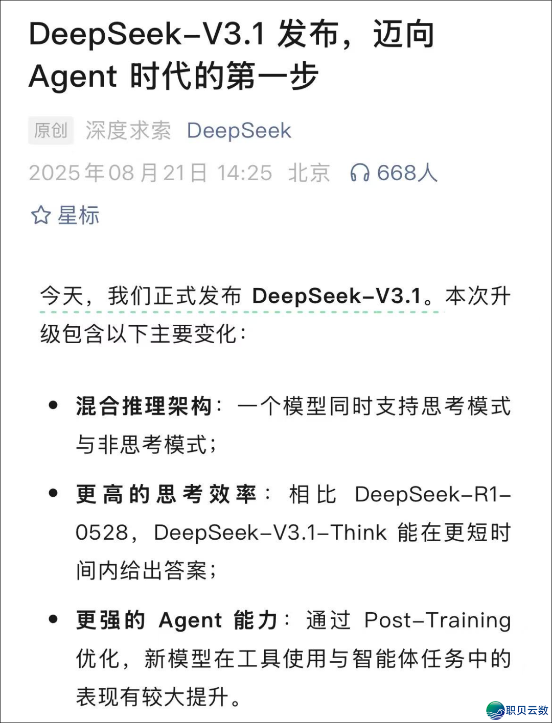 杭企 | DeepSeek上新!代码编程才气更强了w3.jpg