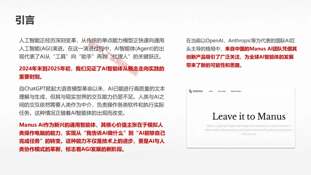 Manus AI智能体 AGI开展新范式的实践取测评w4.jpg