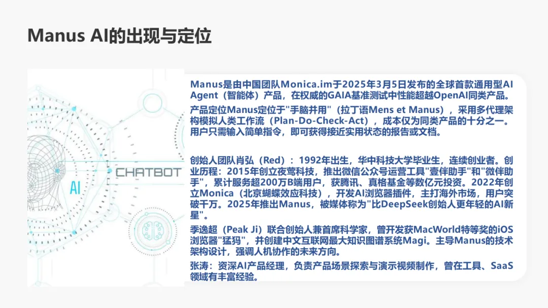 Manus AI智能体 AGI开展新范式的实践取测评w13.jpg