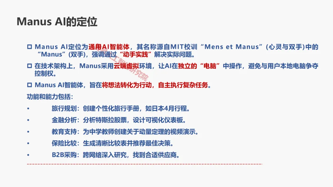 Manus AI智能体 AGI开展新范式的实践取测评w14.jpg